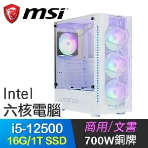 微星系列【燄龍捲】i5-12500六核 高效能電腦(16G/1T SSD)