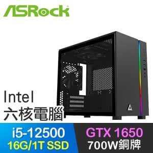 華擎系列【究極之斧】i5-12500六核 GTX1650 電玩電腦(16G/1T SSD)