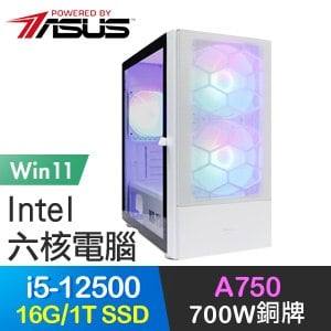 華碩系列【王者盾擊Win】i5-12500六核 A750 電玩電腦(16G/1T SSD/Win11)