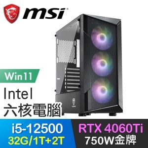 微星系列【封神結界Win】i5-12500六核 RTX4060Ti 電玩電腦(32G/1T SSD+2T/Win11)