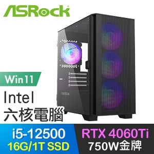 華擎系列【地靈劍法Win】i5-12500六核 RTX4060Ti 電玩電腦(16G/1T SSD/Win11)