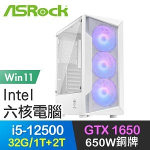 華擎系列【地旋雙刃Win】i5-12500六核 GTX1650 電玩電腦(32G/1T SSD+2T/Win11)