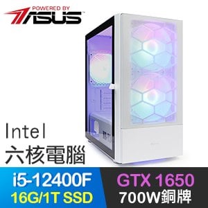 華碩系列【鐵筆直書】i5-12400F六核 GTX1650 電玩電腦(16G/1T SSD)