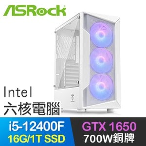 華擎系列【八品玄聖】i5-12400F六核 GTX1650 電玩電腦(16G/1T SSD)