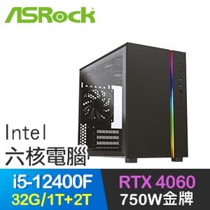 華擎系列【紅龍魂動】i5-12400F六核 RTX4060 電玩電腦(32G/1T SSD+2T)