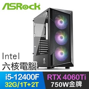 華擎系列【生存禁地】i5-12400F六核 RTX4060Ti 電玩電腦(32G/1T SSD+2T)