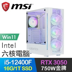 微星系列【帝王光輝Win】i5-12400F六核 RTX3050 電玩電腦(16G/1T SSD/Win11)