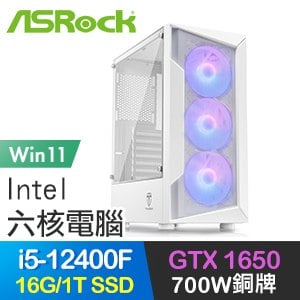 華擎系列【八品玄聖Win】i5-12400F六核 GTX1650 電玩電腦(16G/1T SSD/Win11)