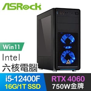 華擎系列【超越次元Win】i5-12400F六核 RTX4060 電玩電腦(16G/1T SSD/Win11)
