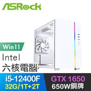 華擎系列【惡魔法典Win】i5-12400F六核 GTX1650 電玩電腦(32G/1T SSD+2T/Win11)