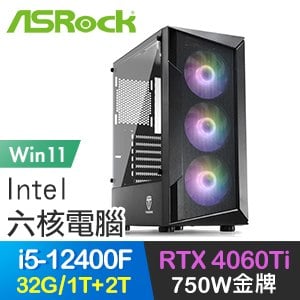 華擎系列【生存禁地Win】i5-12400F六核 RTX4060Ti 電玩電腦(32G/1T SSD+2T/Win11)