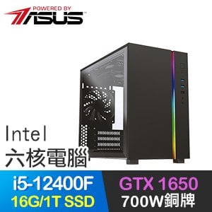 華碩系列【世界大戰】i5-12400F六核 GTX1650 電玩電腦(16G/1T SSD)