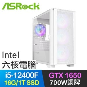 華擎系列【怪獸大戰】i5-12400F六核 GTX1650 電玩電腦(16G/1T SSD)
