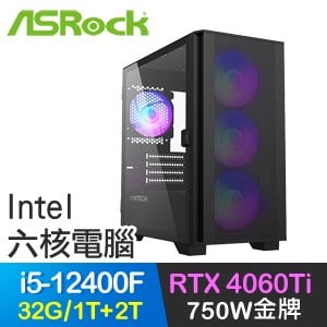 華擎系列【魔羅天章】i5-12400F六核 RTX4060Ti 電玩電腦(32G/1T SSD+2T)