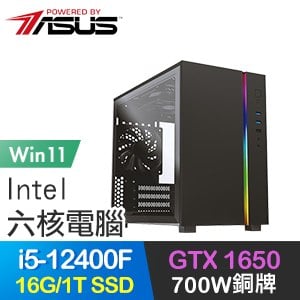 華碩系列【世界大戰Win】i5-12400F六核 GTX1650 電玩電腦(16G/1T SSD/Win11)