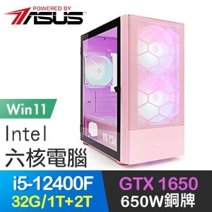 華碩系列【決勝女王Win】i5-12400F六核 GTX1650 電玩電腦(32G/1T SSD+2T/Win11)