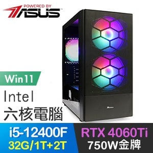 華碩系列【極惡對決Win】i5-12400F六核 RTX4060Ti 電玩電腦(32G/1T SSD+2T/Win11)