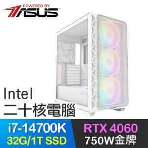 華碩系列【葉冠空想】i7-14700K二十核 RTX4060 電玩電腦(32G/1TB SSD)