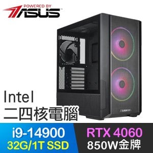 華碩系列【本能毒者】i9-14900二十四核 RTX4060 電玩電腦(32G/1TB SSD)