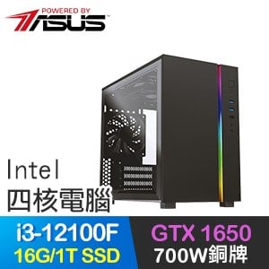 華碩系列【從容就義】i3-12100F四核 GTX1650 電玩電腦(16G/1T SSD)