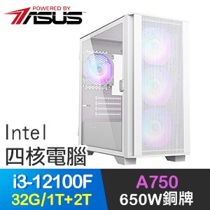 華碩系列【利不虧義】i3-12100F四核 A750 電玩電腦(32G/1T SSD+2T)