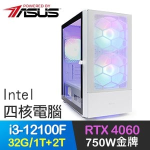 華碩系列【仁人志士】i3-12100F四核 RTX4060 電玩電腦(32G/1T SSD+2T)