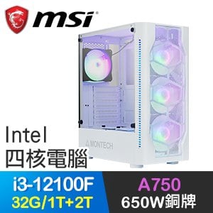 微星系列【忠驅義感】i3-12100F四核 A750 電玩電腦(32G/1T SSD+2T)