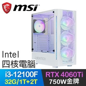 微星系列【正言直諫】i3-12100F四核 RTX4060Ti 電玩電腦(32G/1T SSD+2T)