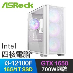 華擎系列【凱旋而歸】i3-12100F四核 GTX1650 電玩電腦(16G/1T SSD)