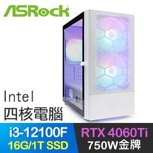 華擎系列【高奏凱歌】i3-12100F四核 RTX4060Ti 電玩電腦(16G/1T SSD)