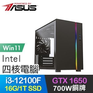 華碩系列【從容就義Win】i3-12100F四核 GTX1650 電玩電腦(16G/1T SSD/Win11)