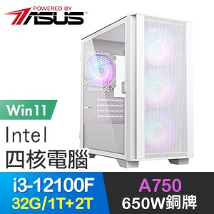 華碩系列【利不虧義Win】i3-12100F四核 A750 電玩電腦(32G/1T SSD+2T/Win11)