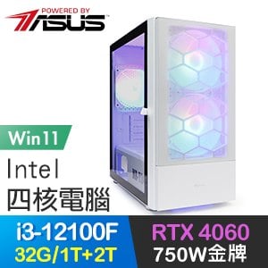華碩系列【仁人志士Win】i3-12100F四核 RTX4060 電玩電腦(32G/1T SSD+2T/Win11)