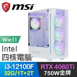微星系列【正言直諫Win】i3-12100F四核 RTX4060Ti 電玩電腦(32G/1T SSD+2T/Win11)
