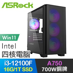 華擎系列【仁義之師Win】i3-12100F四核 A750 電玩電腦(16G/1T SSD/Win11)