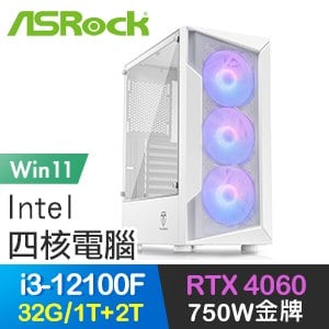華擎系列【戰無不勝Win】i3-12100F四核 RTX4060 電玩電腦(32G/1T SSD+2T/Win11)