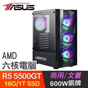 華碩系列【卡農戰歌】R5 5500GT六核 文書電腦(16G/1TB SSD)