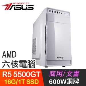 華碩系列【熔體魔獸】R5 5500GT六核 文書電腦(16G/1TB SSD)