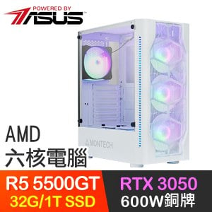 華碩系列【虛偽王權】R5 5500GT六核 RTX3050 電玩電腦(32G/1TB SSD)