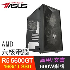 華碩系列【碎鋼守衛】R5 5600GT六核 文書電腦(16G/1TB SSD)