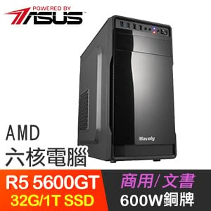 華碩系列【大局搗毀】R5 5600GT六核 文書電腦(32G/1TB SSD)