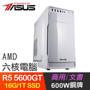 華碩系列【碎骨戰斧】R5 5600GT六核 文書電腦(16G/1TB SSD)