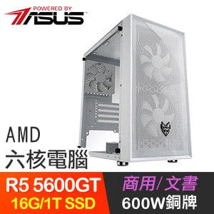 華碩系列【沼氣怪獸】R5 5600GT六核 文書電腦(16G/1TB SSD)