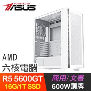 華碩系列【暴行犯上】R5 5600GT六核 文書電腦(16G/1TB SSD)