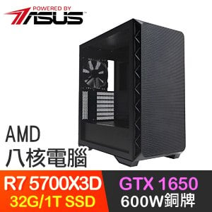 華碩系列【進化深潛】R7 5700X3D八核 GTX1650 電玩電腦(32G/1TB SSD)