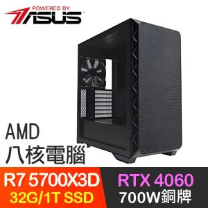 華碩系列【狂怒護盾】R7 5700X3D八核 RTX4060 電玩電腦(32G/1TB SSD)