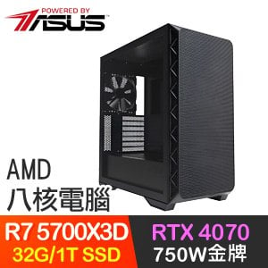 華碩系列【面紗術士】R7 5700X3D八核 RTX4070 電玩電腦(32G/1TB SSD)
