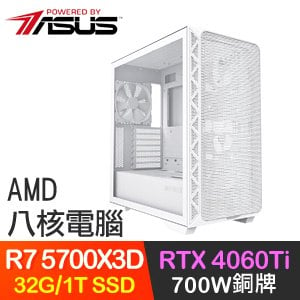華碩系列【衝鋒戰馬】R7 5700X3D八核 RTX4060TI 電玩電腦(32G/1TB SSD)