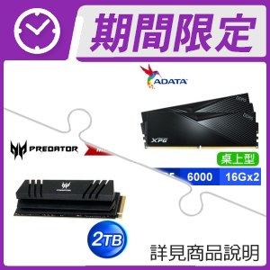 威剛 XPG LANCER DDR5-6000 16G*2 記憶體+ACER Predator GM7000 2TB M.2 PCIe SSD(含散熱片)