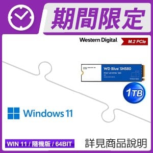 WD 藍標 SN580 1TB PCIe SSD+Windows 11 64bit 隨機版《含DVD》 ★送羅技 K380 跨平台藍芽鍵盤